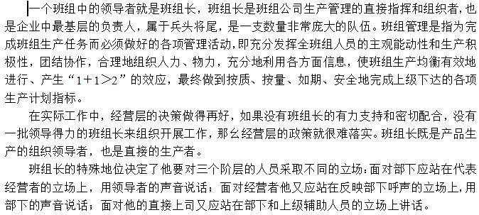 生产治理中班组长的主要性体现在哪