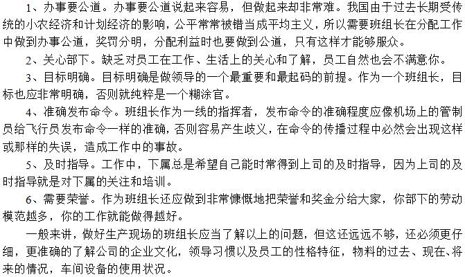 班组长要明确一线员工对治理最基本的6个要求