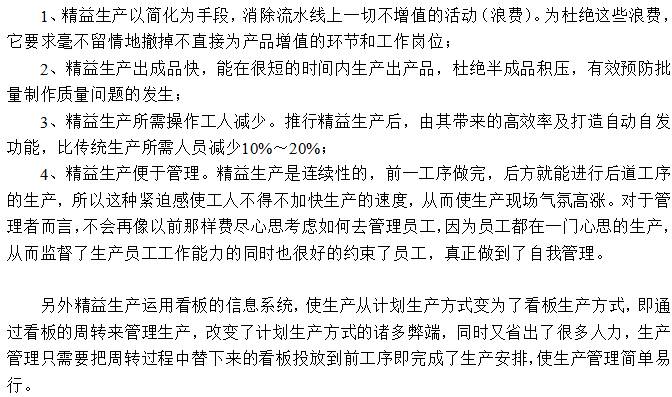 精益生产的4个优点成为提升生产企业竞争力的主要手段