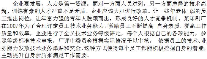 从员工素质作育入手，给员工贯沏精益生产头脑