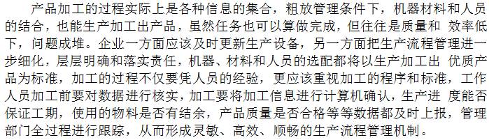 从生产治理方面入手，生产细腻化提高效率