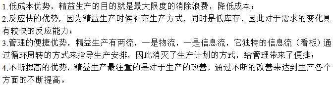 精益生产治理在企业竞争方面具有的4点优势