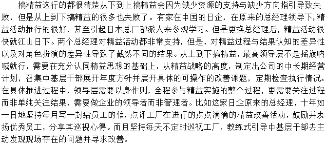 企业治理者在精益生产推行中没有当好自已的角色