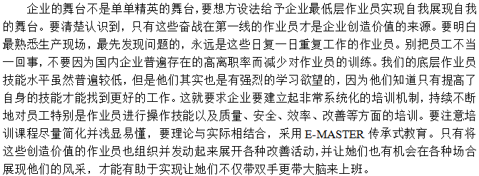 在精益生产推行中只讲效果而忽视对员工的尊重