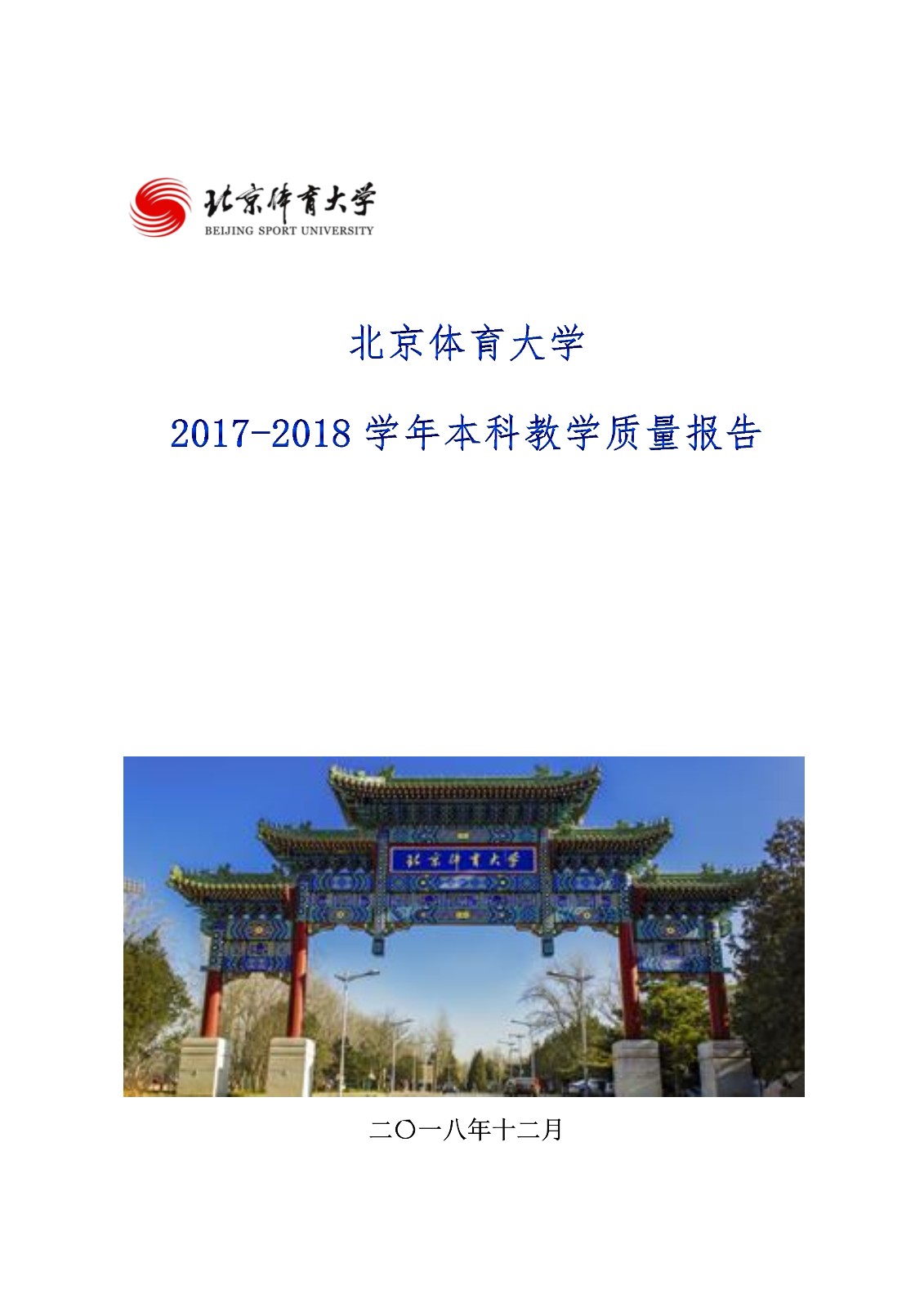 亿万先生MR2017-2018学年本科教学质量报告_1.jpg